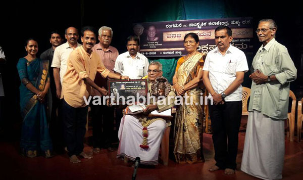 ಸುಳ್ಯ: ವನಜ ರಂಗಮನೆ ಪ್ರಶಸ್ತಿ ಪ್ರದಾನ - ಯಕ್ಷ ಸಂಭ್ರಮ